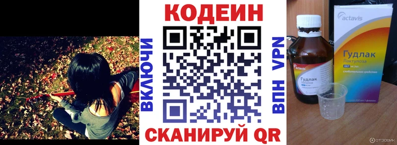 Кодеин напиток Lean (лин)  Холм 